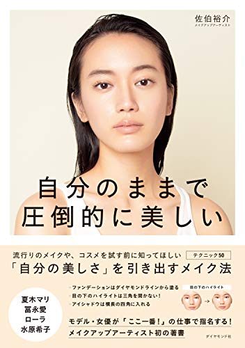 無料電子書籍 pdf 自分のままで圧倒的に美しい バイ