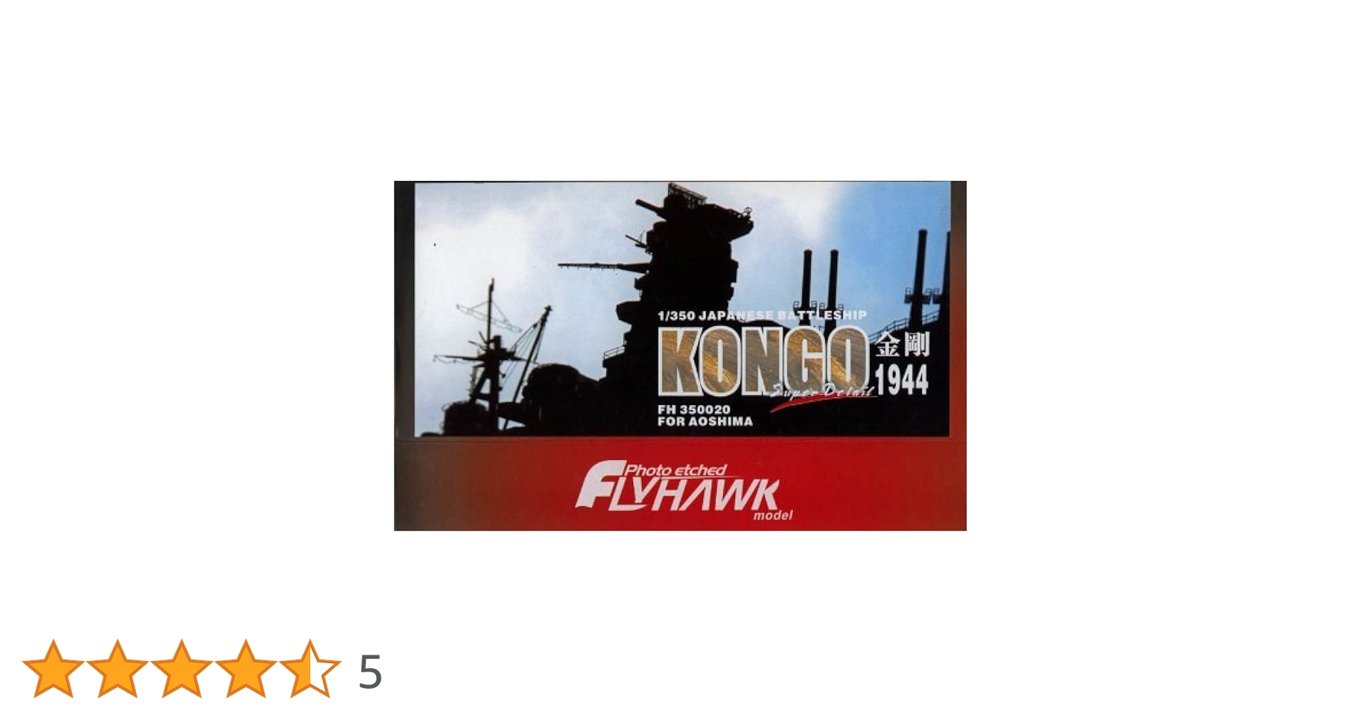 Amazon | 1 350 戦艦金剛 1944 スーパーディティールセット
