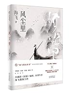 Spy Game in the Ming Dynasty 7530219359 Book Cover