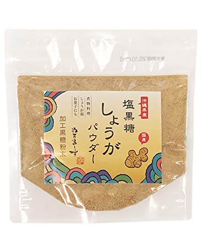 ぬちまーす入り 塩黒糖しょうがパウダー 150g 1袋 沖縄の海塩と国産生姜 無添加 無着色 料理 しょうが湯 お菓子 沖縄県産塩黒糖