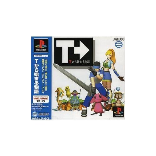 Tから始まる物語