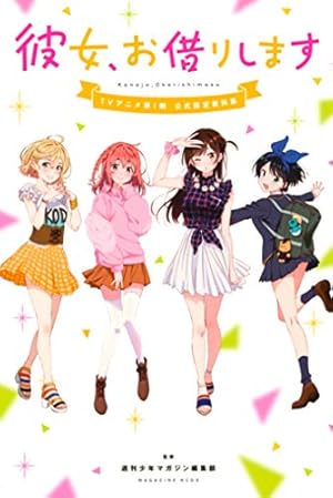 Amazon.co.jp: 彼女、お借りします（30） (週刊少年マガジン