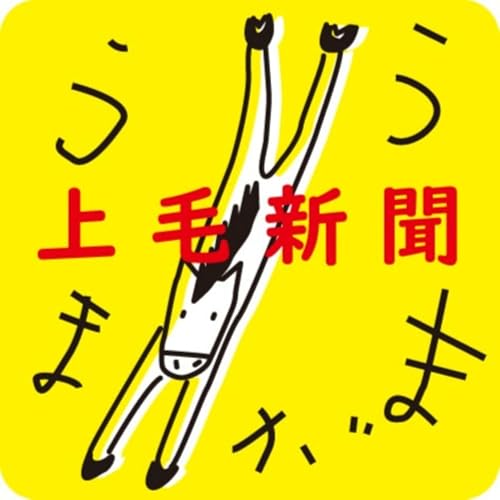 『上毛新聞公式ポッドキャスト うまがまう』のカバーアート