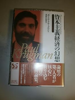 Phantasms in Capitalism: Shihon shugi keizai no genso : komonsensu to shiteno keizaigaku [Japanese Edition]