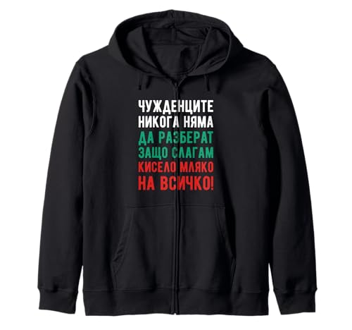 Por qué pongo yogur en todo el humor búlgaro Sudadera con Capucha