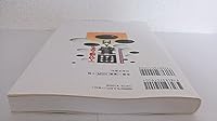 一人で強くなる囲碁入門―基本を覚えれば上達が早くなる 453701900X Book Cover