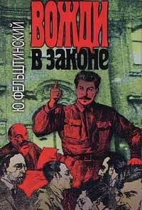 Hardcover Vozhdi v zakone (Russian Edition) [Russian] Book