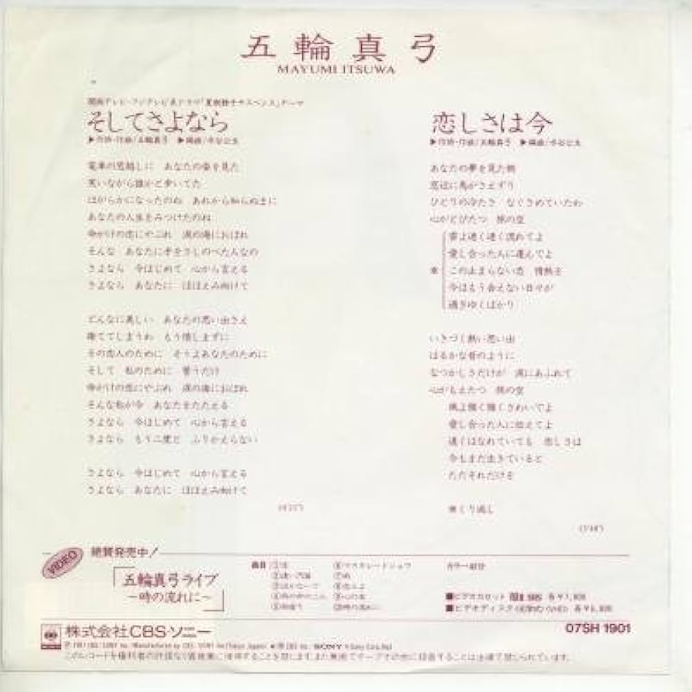 Amazon.co.jp: そしてさよなら [EPレコード 7inch]: ミュージック