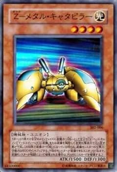 Amazon.co.jp: 遊戯王 302-006-SR 《Z－メタル・キャタピラー