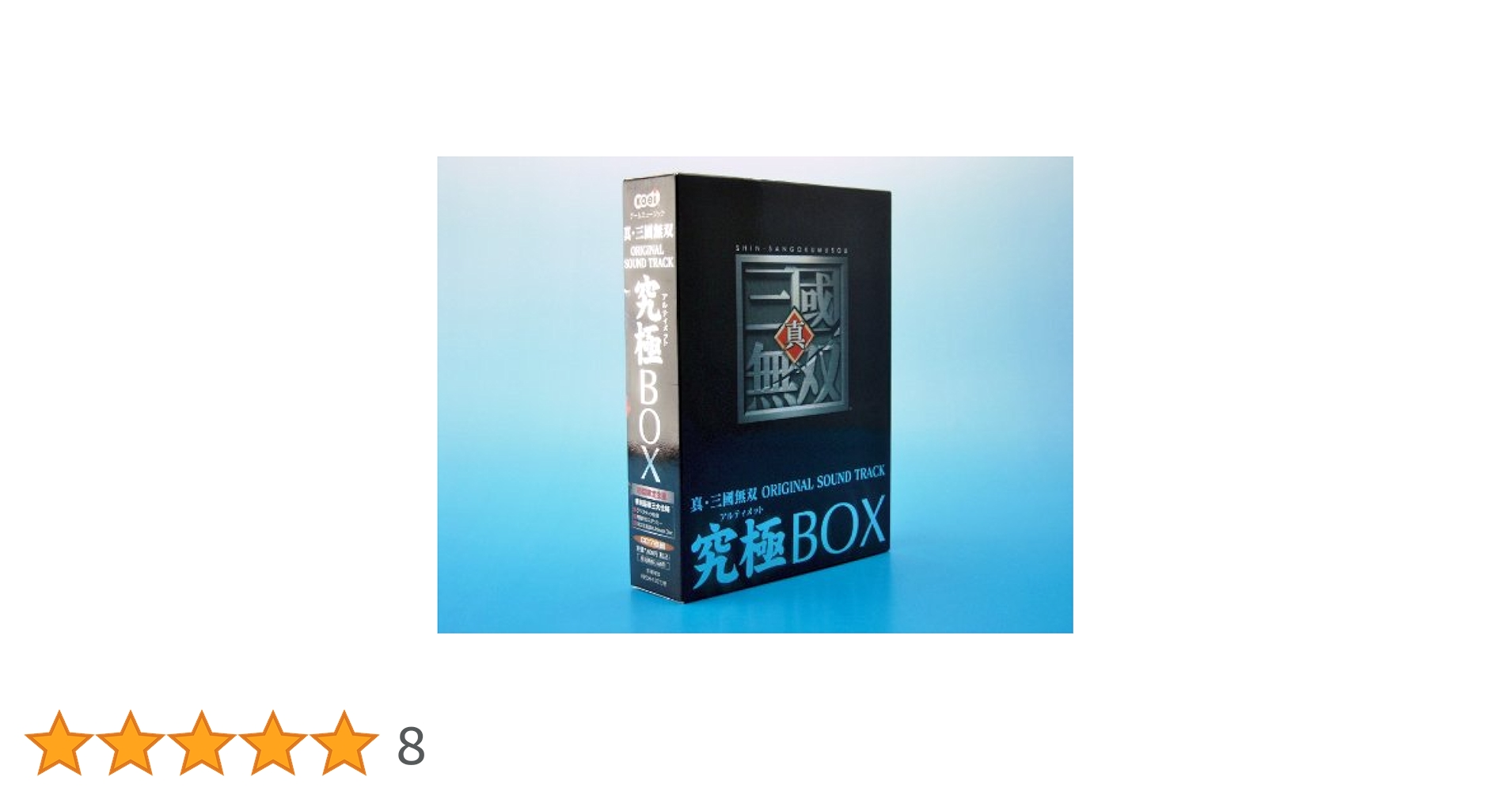 Amazon.co.jp: 真・三國無双 オリジナル・サウンドトラック 究極