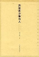 Reminiscent of Events and People (Chinese Edition) 7506332523 Book Cover