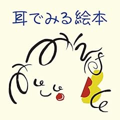 『「あなたのそばに」 耳でみる絵本 日本語版』のカバーアート