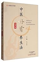 中医补肾养生法 7534985021 Book Cover