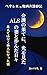 介護の果てに、光を見た―ALSの妻と歩んだ日々―: ヘタレ夫の難病介護日記