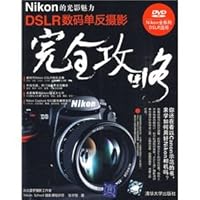 Nikon attractive light and shadow completely Raiders DSLR digital SLR photography (with CD 1) 7302204799 Book Cover