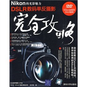 Nikon attractive light and shadow completely Raiders DSLR digital SLR photography (with CD 1)