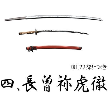 Amazon 名刀百華 Vol 2 4 長曽祢虎徹 単品 通販