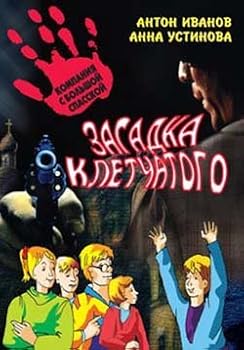 Hardcover Zagadka kletchatogo [Russian] Book