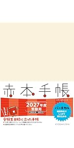 赤本手帳（2027年度受験用）コンパクト［ネイビー］ | 教学社編集部