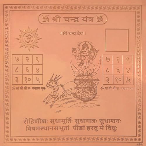 Chandra Yantra Cuivre 4 pouces gravé avec précision artisanale