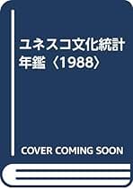 貿易統計年鑑 vol．42（1993）/原書房/国際連合統計局