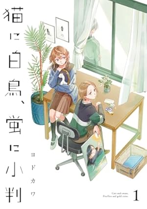 【サイン本】 気になってる人が男じゃなかった VOL.4 4巻 新井すみこ 全巻セット】 気になってる人が男じゃなかった 1～4巻 最新4巻 新井