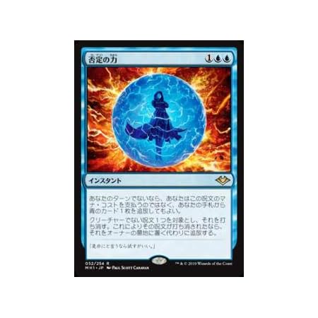 Amazon マジックザギャザリング Mh1 Jp 052 否定の力 日本語版 レア モダンホライゾン Modern Horizons Mtg カードゲーム トランプ おもちゃ