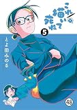 これ描いて死ね 第24話 ロストワールド5 2 (ゲッサン少年サンデーコミックス)