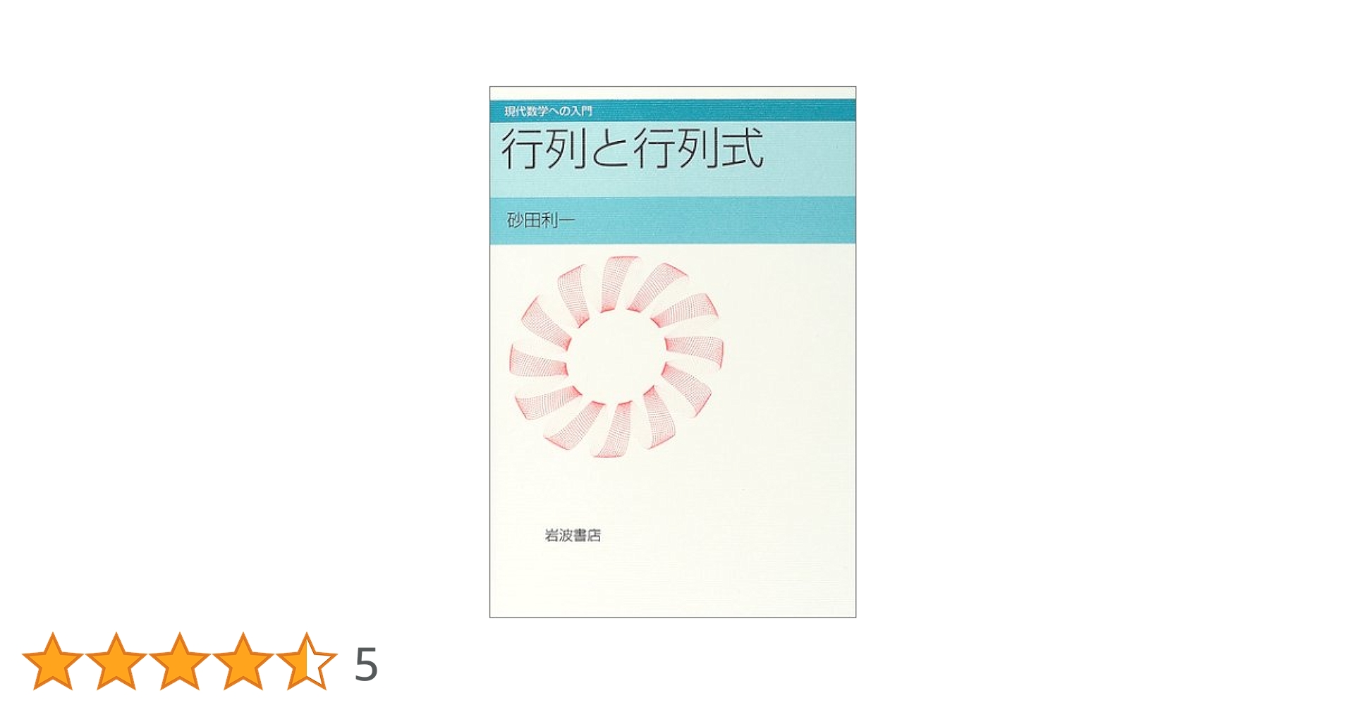 数学ワンポイント双書　行列式 無限級数 (数学ワンポイント双書 (17)) | 酒井 孝一 |本 | 通販