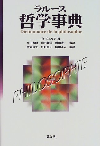 教育哲学事典 Amazon.co.jp: 教育哲学事典 : 教育哲学会: 本