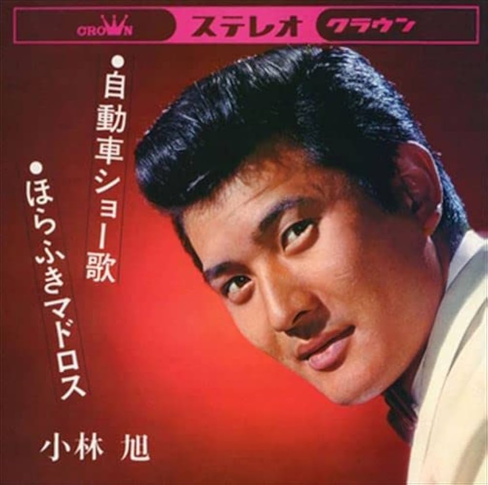 Amazon.co.jp: [おまけCL付] 自動車ショー歌: ミュージック