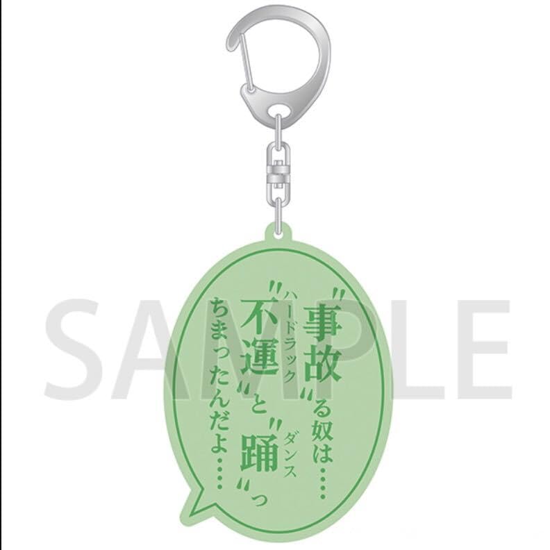 Amazon.co.jp: 完売 特攻の拓展限定 夜叉神 鰐淵春樹 名言リフレクター