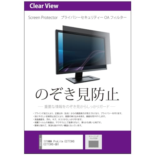 ���f�B�A�J�o�[�}�[�P�b�g IIYAMA ProLite E2773HS E2773HS-GB127�C���` �݊��i �`�����h�~ �̂������h�~ �v���C�o�V�[ �t�B���^�[ ���E����̔`�����h�~ �u���[���C�g�J�b�g