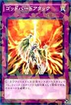 Amazon.co.jp: ゴッドバードアタック