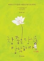 I Met Really Good You: Second 8959373591 Book Cover