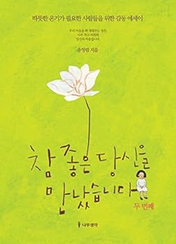 Paperback I Met Really Good You: Second Book