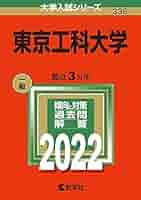東京工業大学・東京科学大学 入試問題集セット　駿台　青本 東京工業大学・東京科学大学 入試問題集セット 駿台 青本 - メルカリ