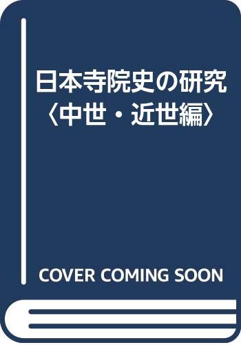 東大寺　平岡定海　「日々是好日」 ⑤ Amazon.co.jp: 平岡 定海: 本、バイオグラフィー、最新アップデート
