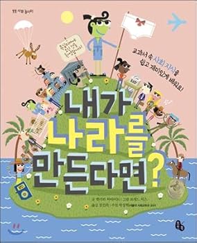 Hardcover What if I make a country? (Korean Edition) [Korean] Book