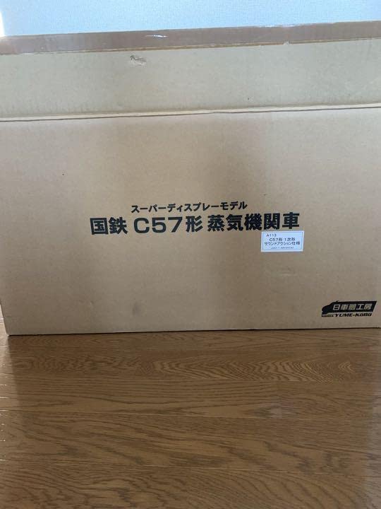 C57蒸気機関車　日車夢工房 日車夢工房|D51蒸気機関車|HARDOFFオフモール（オフモ