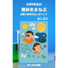 Amazon.co.jp: Science - Elementary School: Japanese Books