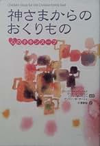 Amazon.co.jp: 心のチキンスープ