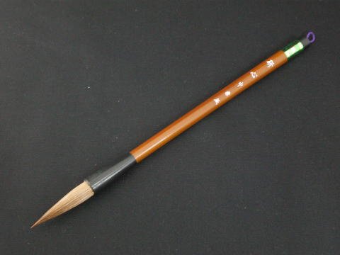 Amazon | 習字太筆 研心 中 | 書道筆 | 文房具・オフィス用品