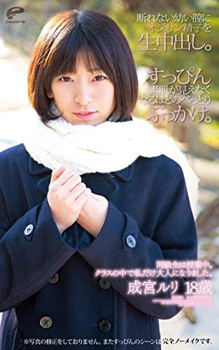 無料電子書籍 pdf 033 同級生は授業中。クラスの中で私だけ大人になりました。成宮ルリ18歳 バイ