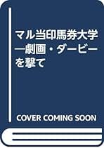 Amazon.co.jp: 高本 公夫: 本
