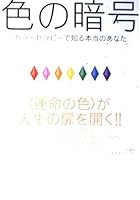 Colored Cipher – Color Therapy to know the real you –  4479761330 Book Cover