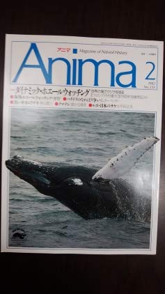 アニマ 1992年2月号