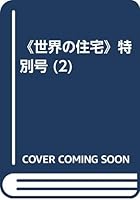 Emerging Generation in U.S.A 4871403521 Book Cover