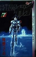 Ragnarok Guy 7 (Shonen Sunday Comics) (1986) ISBN: 4091212476 [Japanese Import] 4091212476 Book Cover