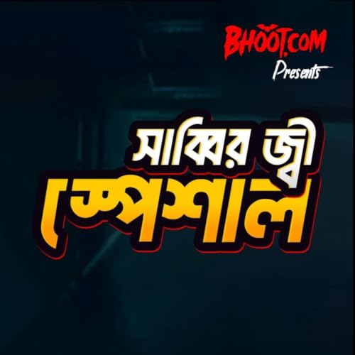 Sabbir Ji Special (সাব্বির জী স্পেশাল) BhootDotCom Email Episode | Bhoot Fm